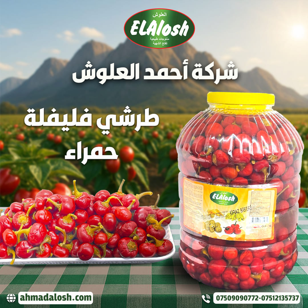 طرشي فليفلة حمراء