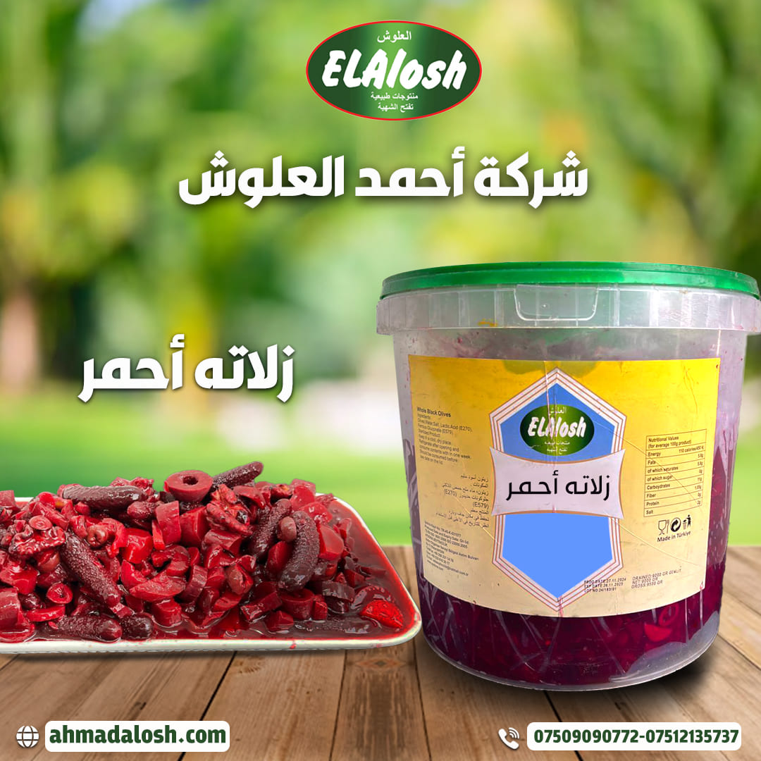 زلاته أحمر